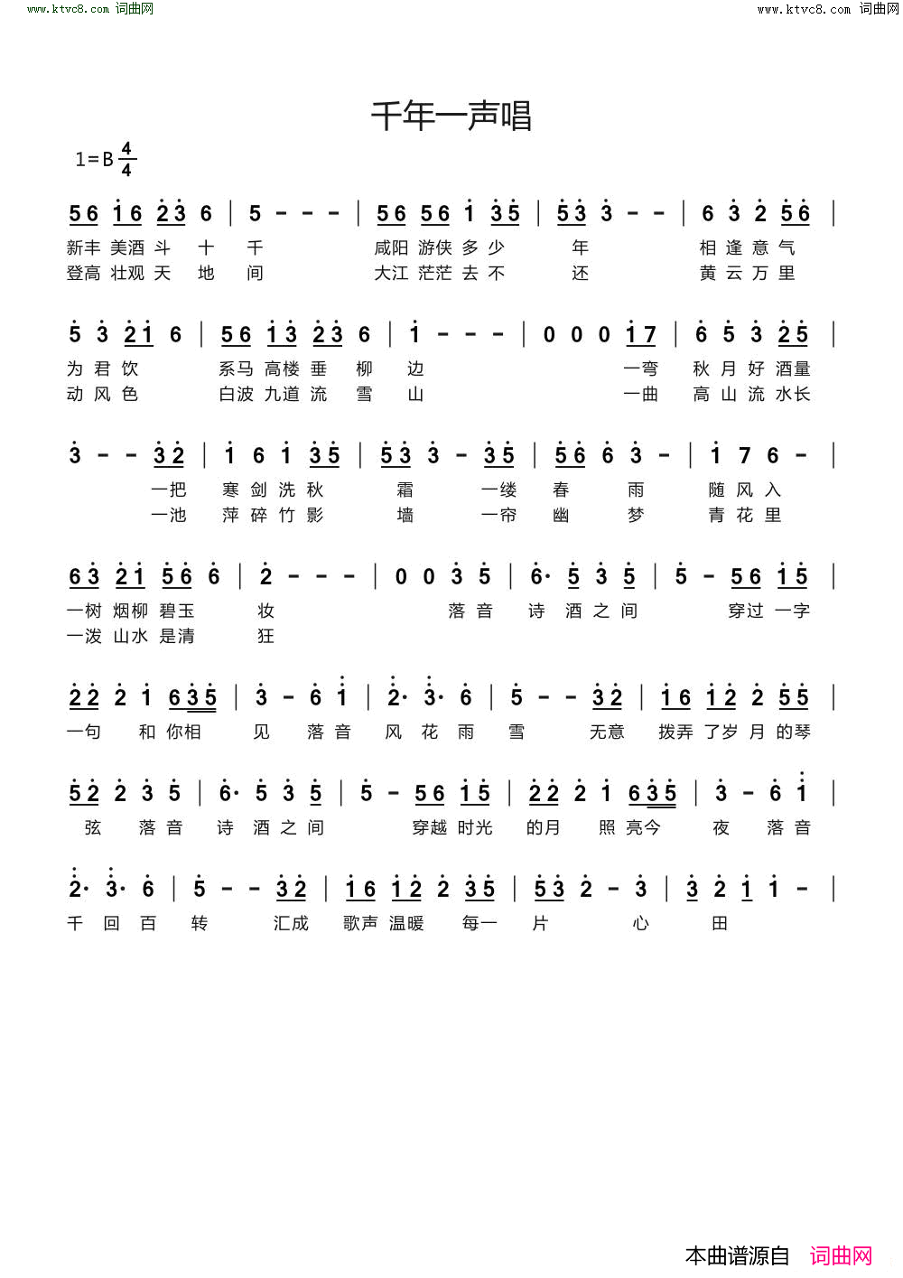 千年一声唱简谱_那英演唱_王维、李白、康震/刘卓词曲
