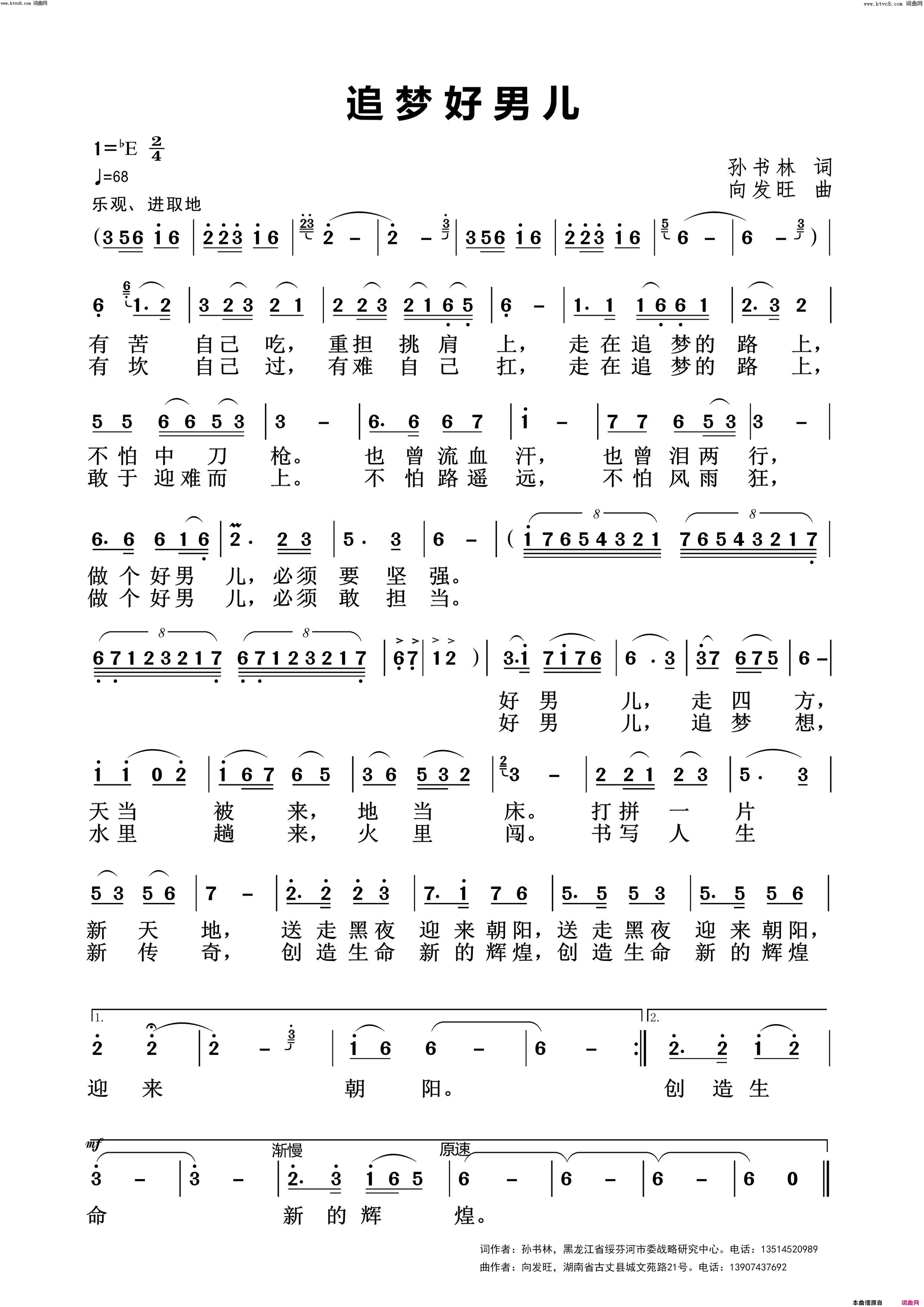 追梦好男儿简谱