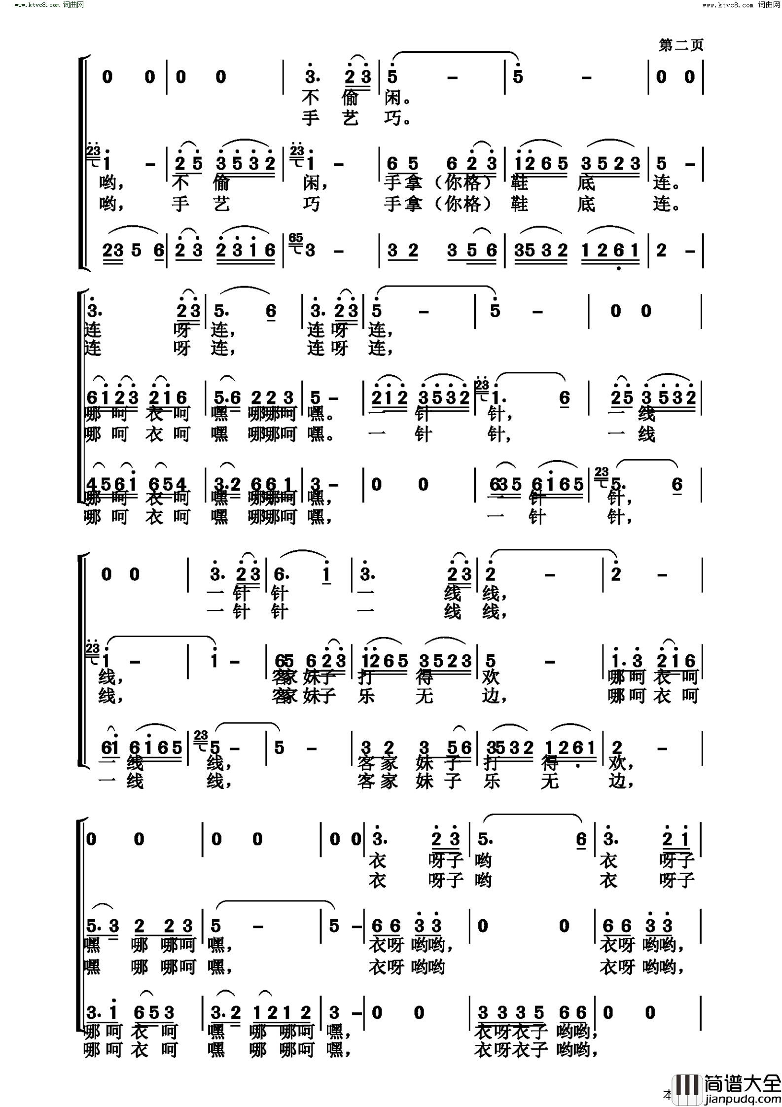 打鞋底赣南客家民歌简谱