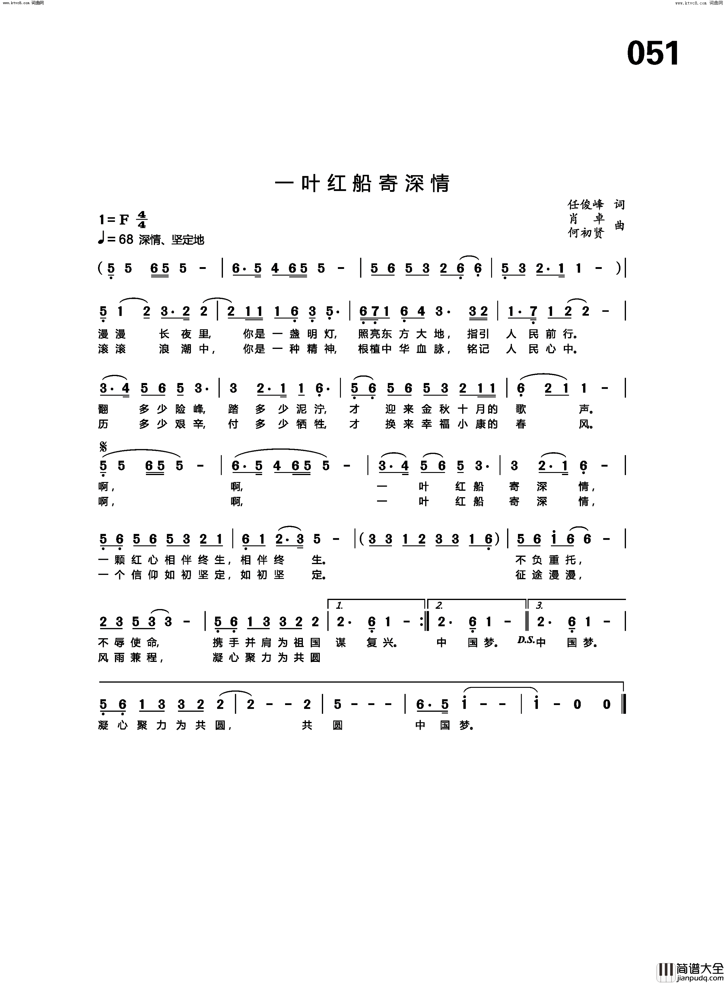 一叶红船寄情深简谱