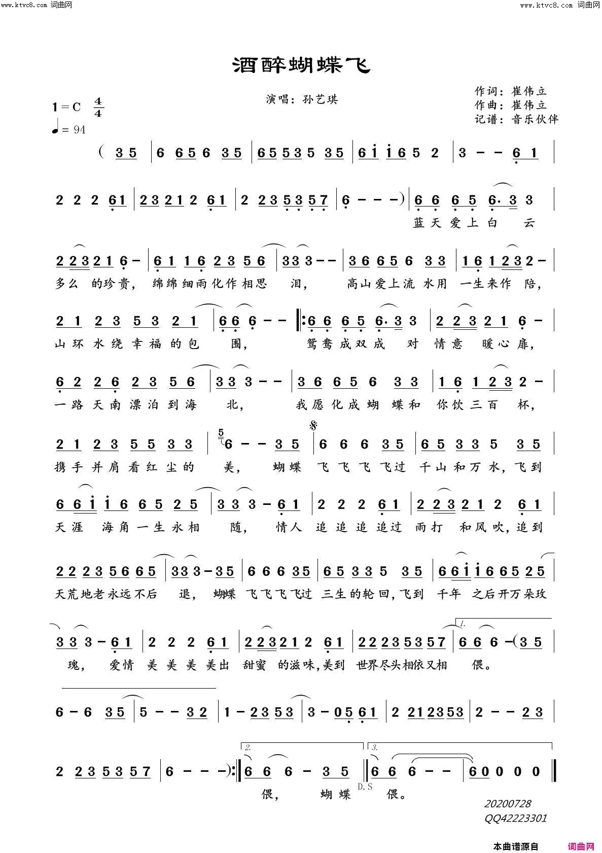 酒醉蝴蝶飞简谱_孙艺琪演唱_崔伟立/崔伟立词曲