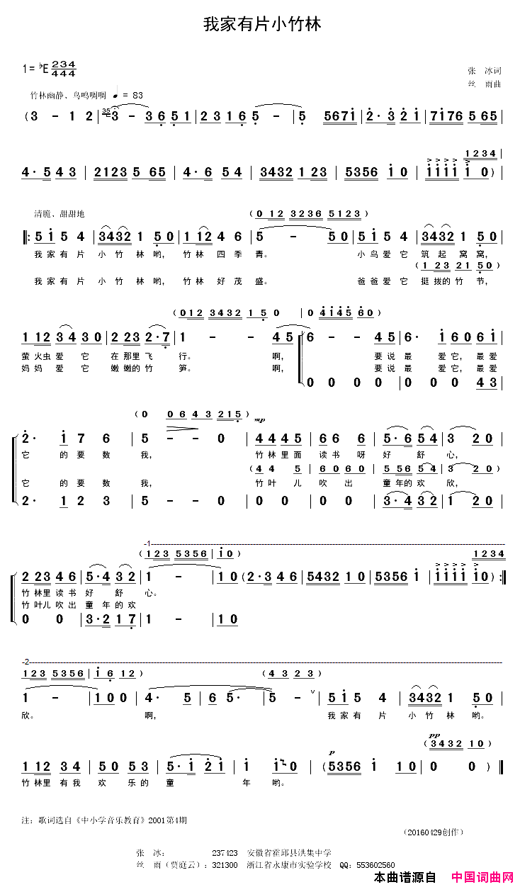 我家有片小竹林简谱