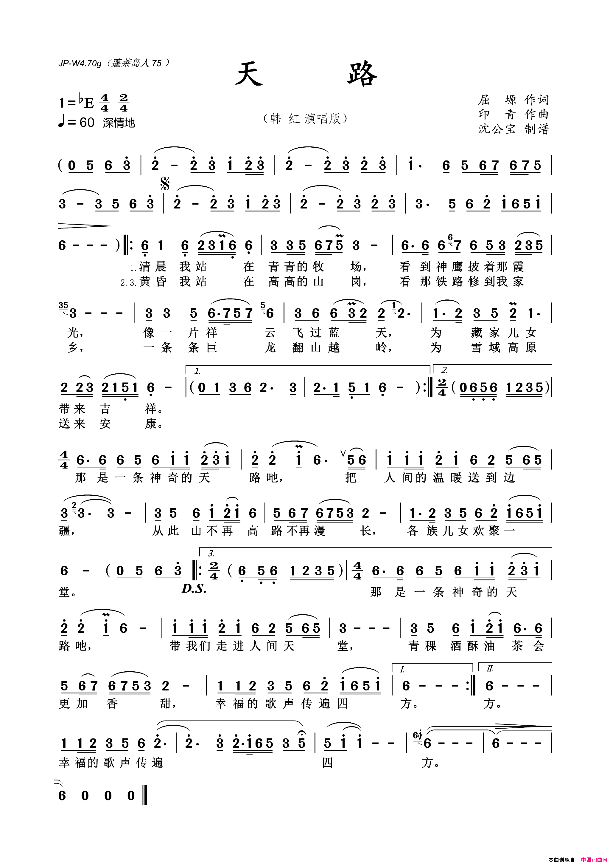 天路简谱