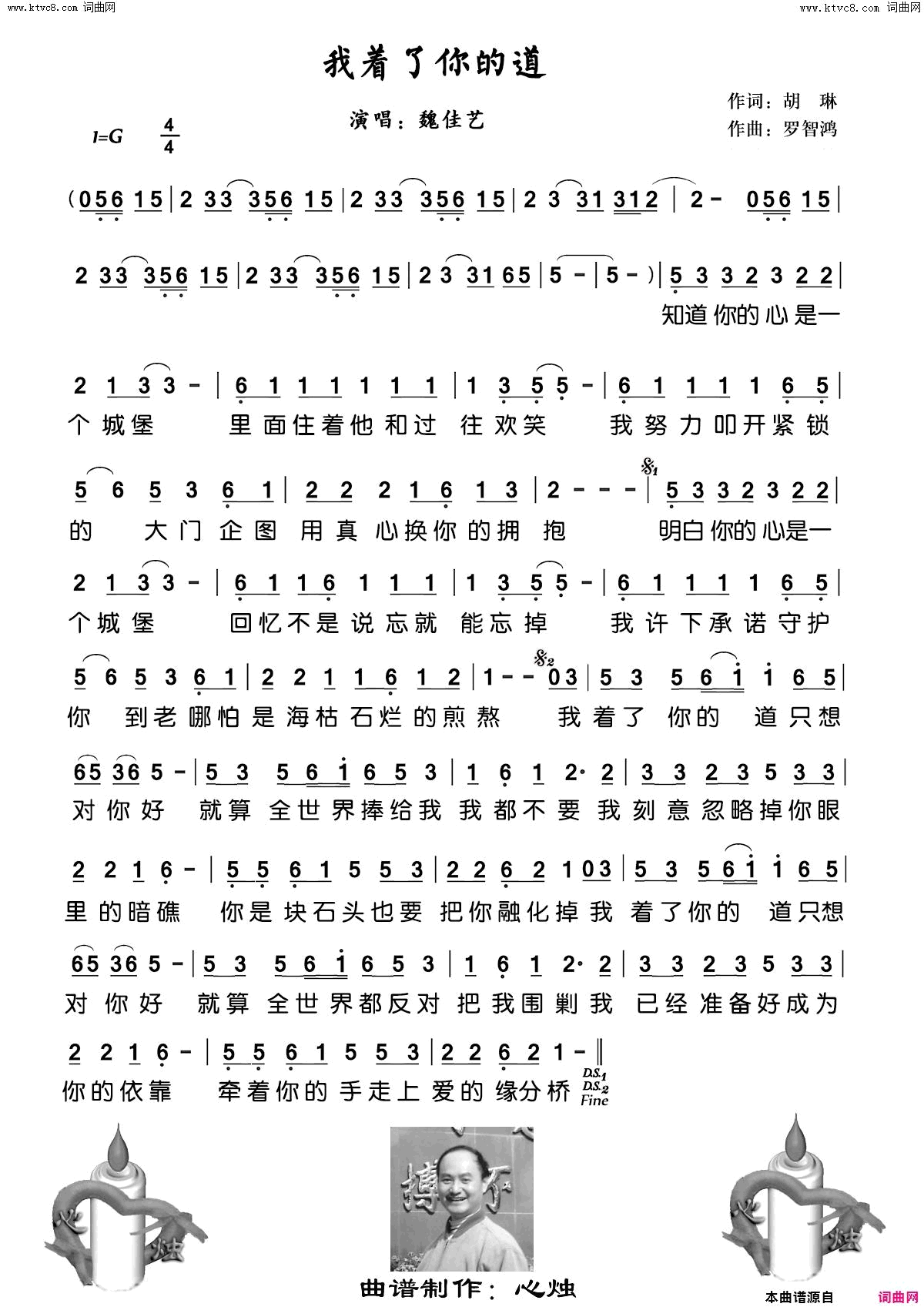 我着了你的道简谱