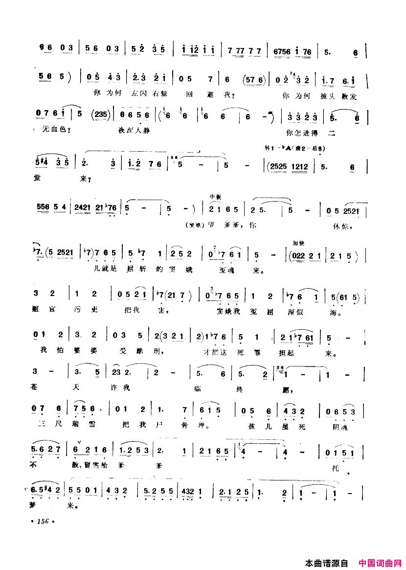 中国歌剧选曲集151_200简谱