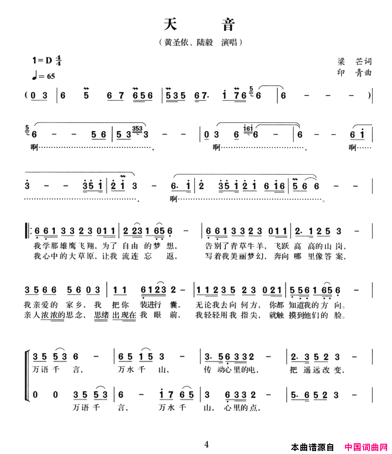 天音简谱_黄圣依演唱_梁芒/印青词曲