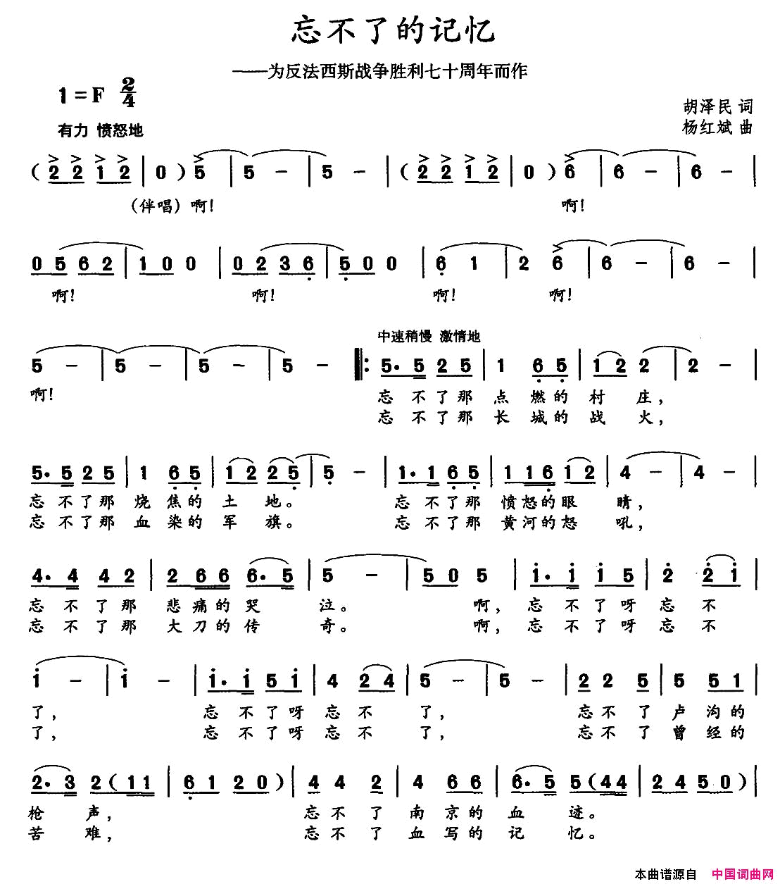 忘不了的记忆简谱