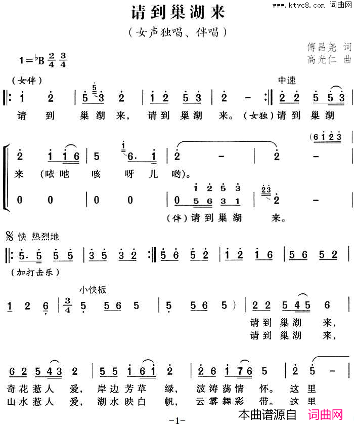 请到巢湖来简谱