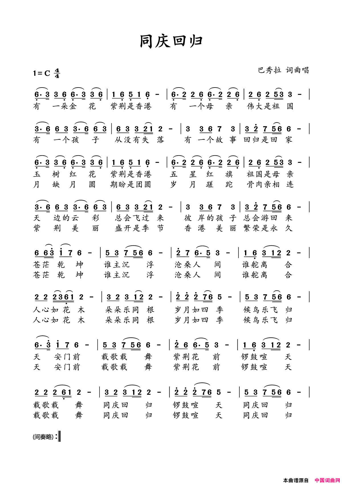 同庆回归简谱
