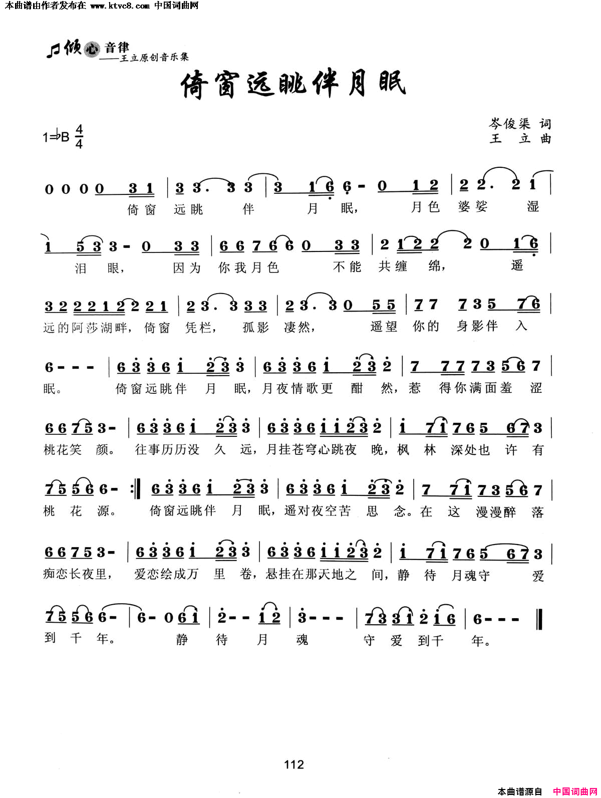 倚窗远眺伴月眠简谱