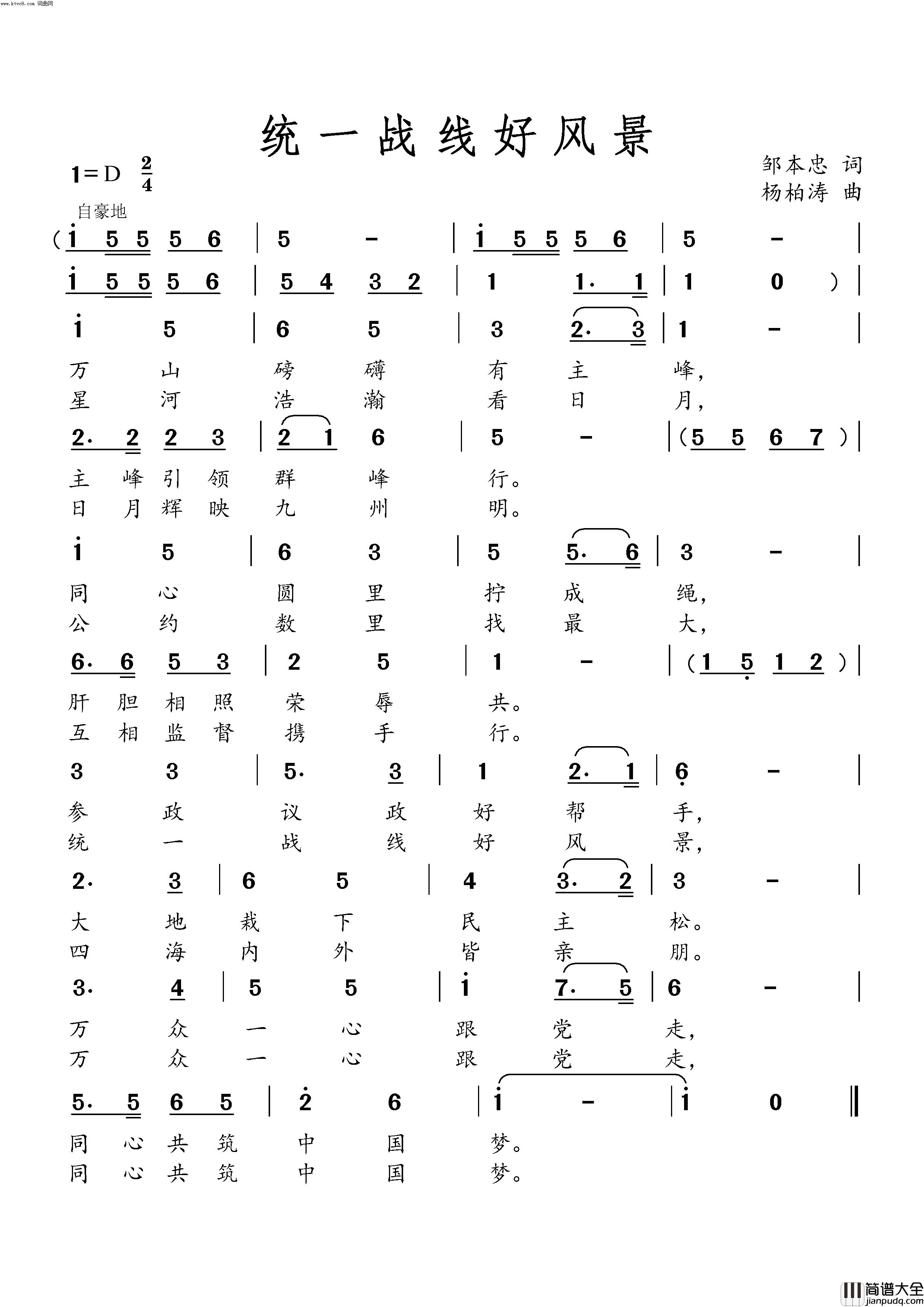 统一战线好风景简谱