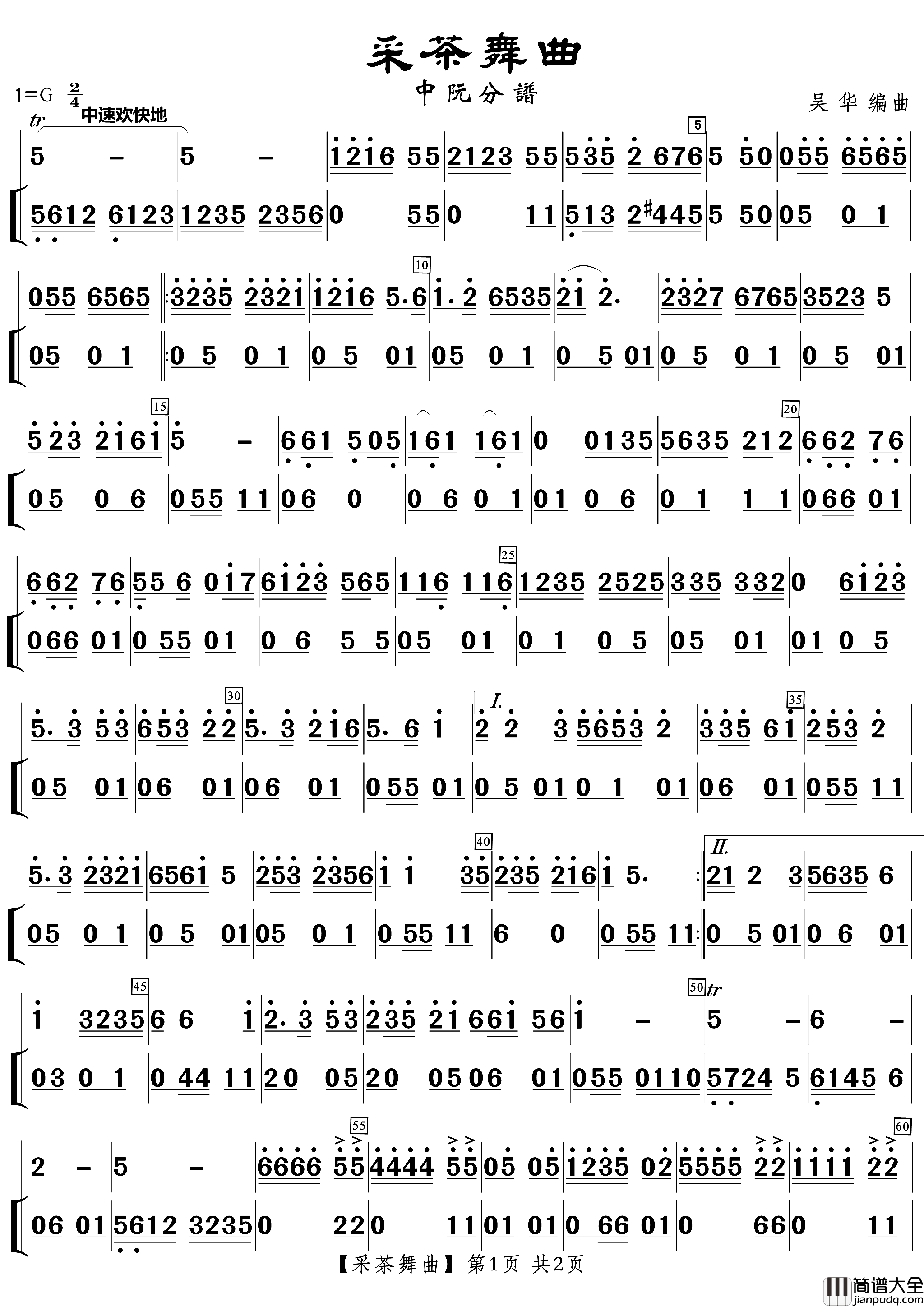 采茶舞曲中阮分谱简谱