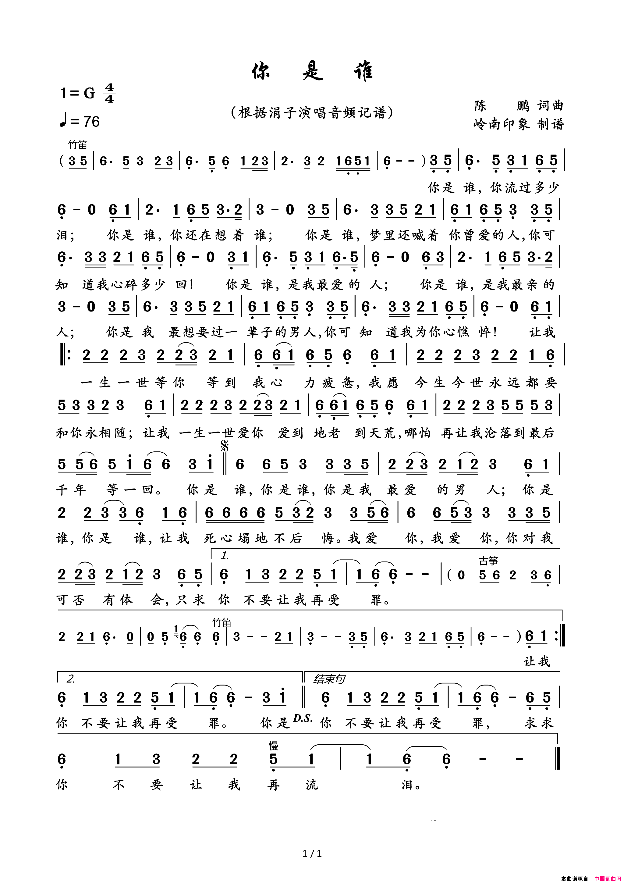 你是谁简谱_涓子演唱_陈鹏/陈鹏词曲