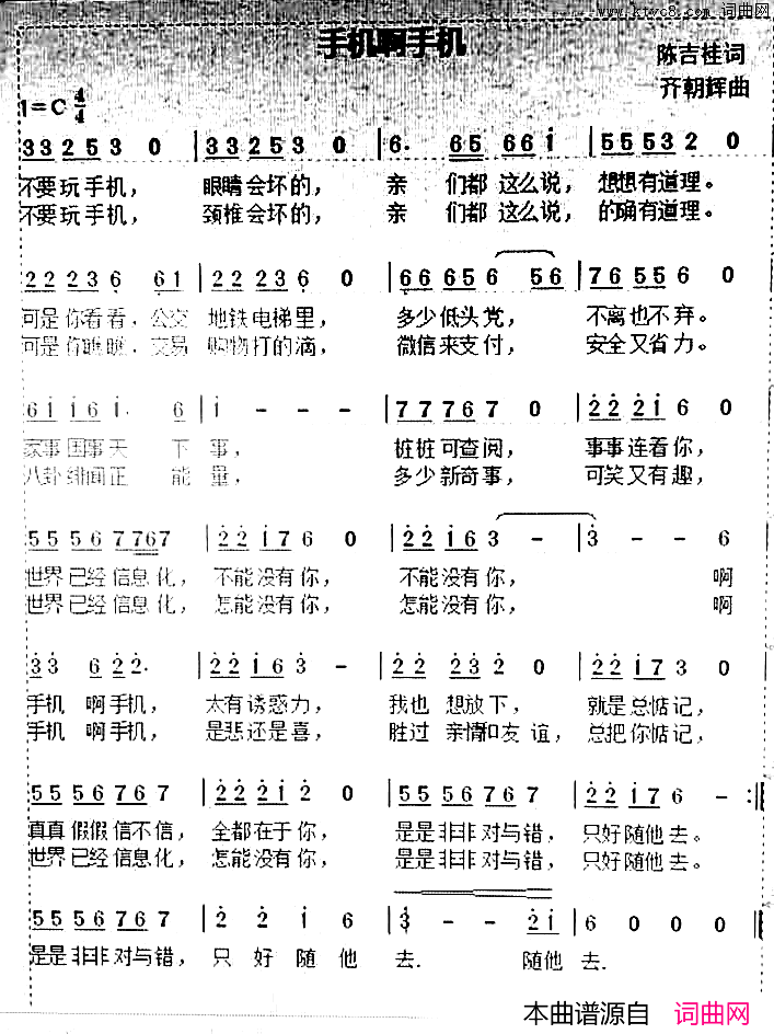 手机啊手机简谱