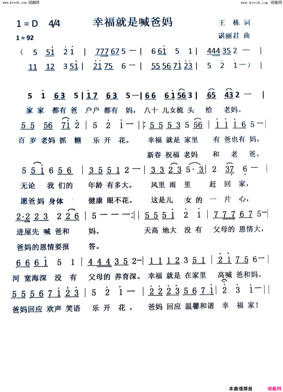 幸福就是喊爸妈简谱