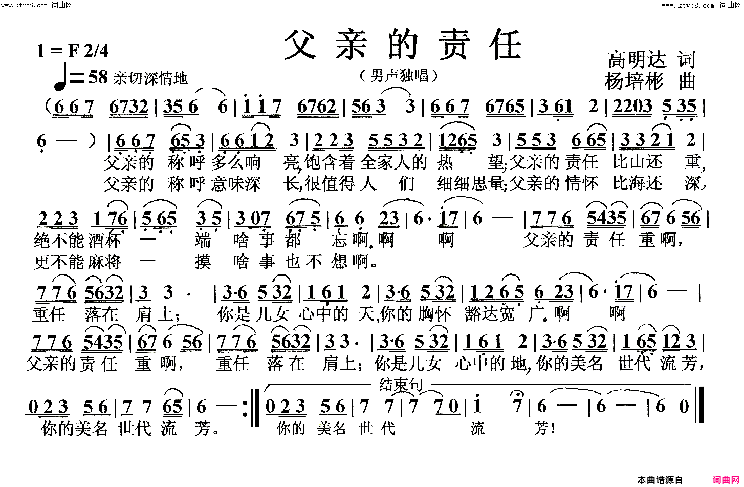 父亲的责任男声独唱简谱