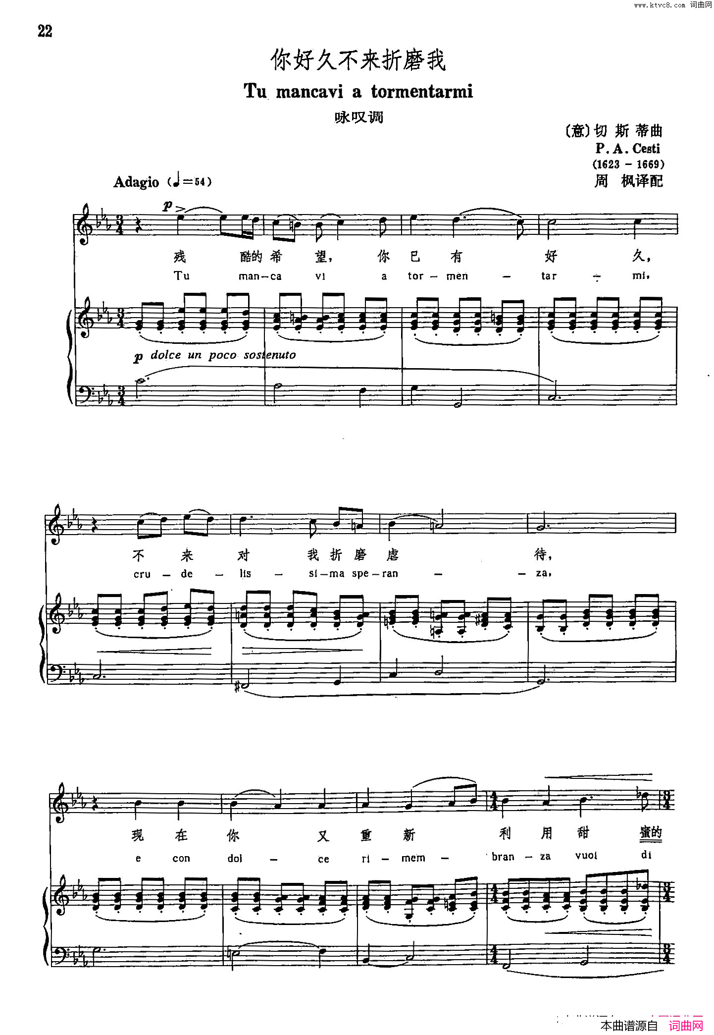 声乐教学曲库3_[意]7你好久不来折磨我正谱简谱