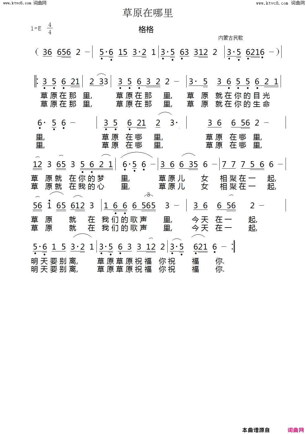 草原在哪里简谱_格格演唱