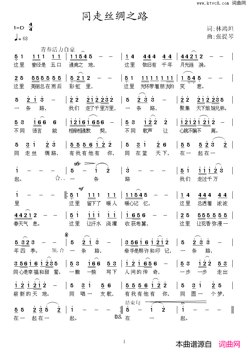 同走丝绸路简谱