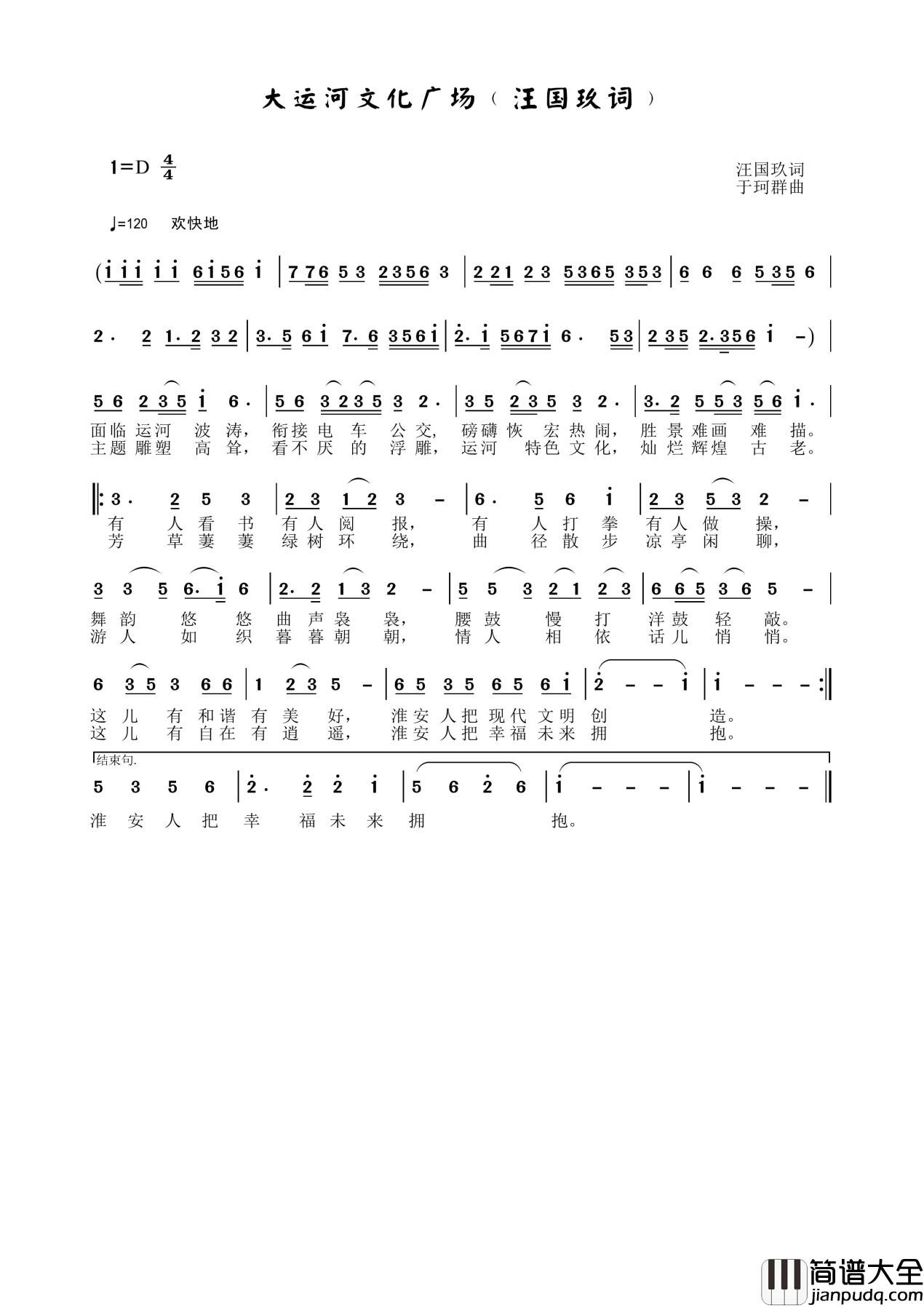 大远河文化广场简谱