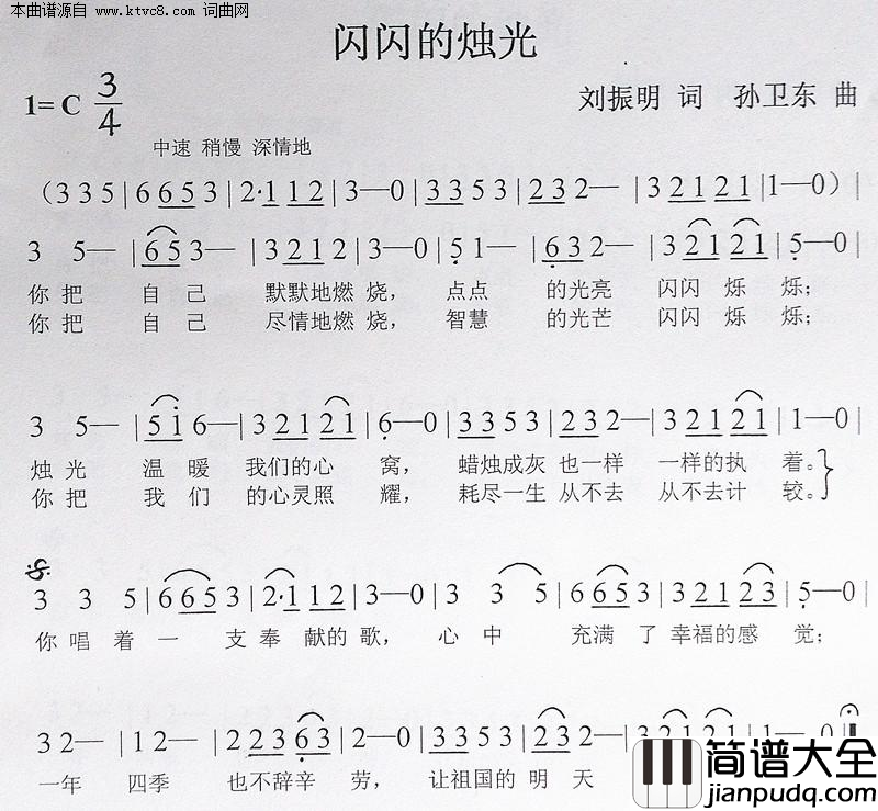 闪闪的烛光简谱