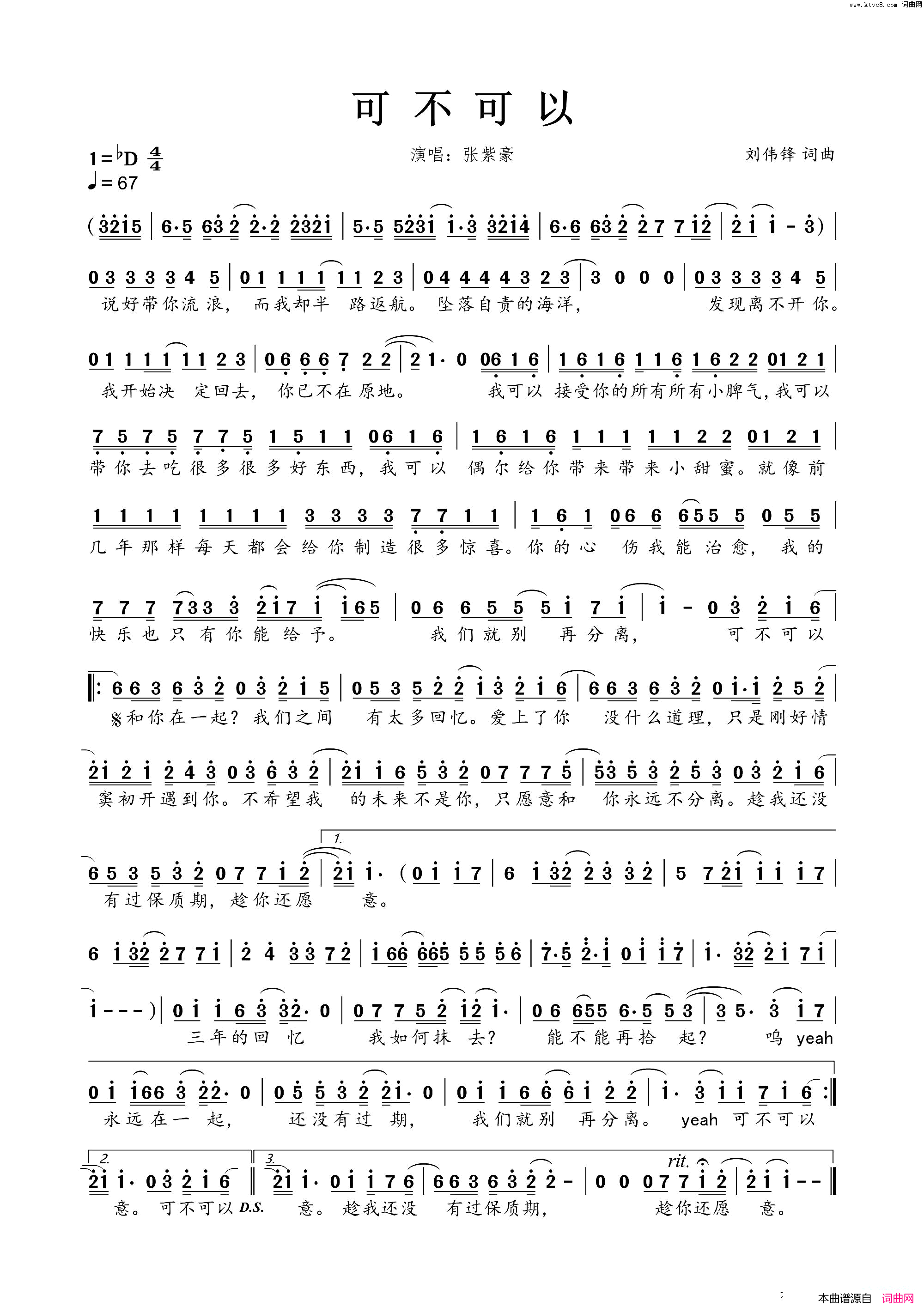 可不可以简谱_张紫豪演唱_刘伟锋/刘伟锋词曲