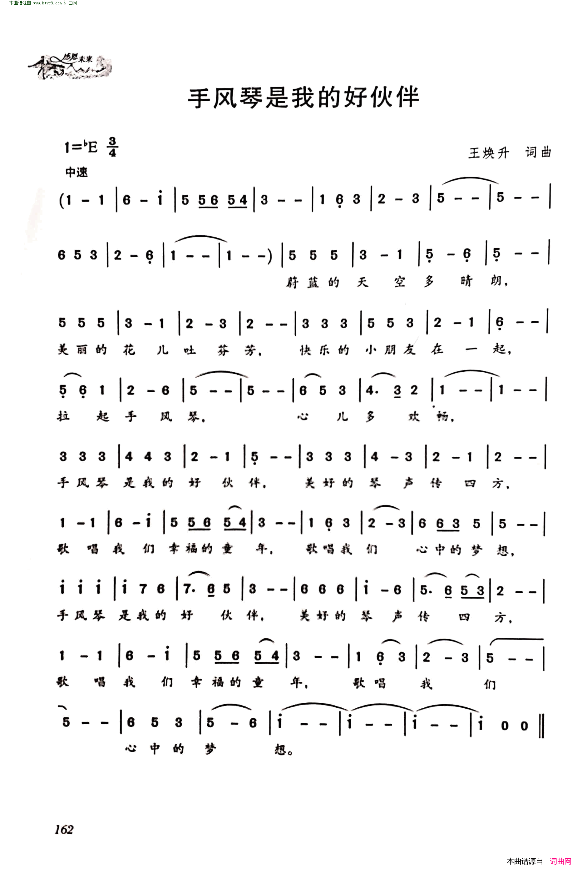 手风琴是我的好伙伴简谱
