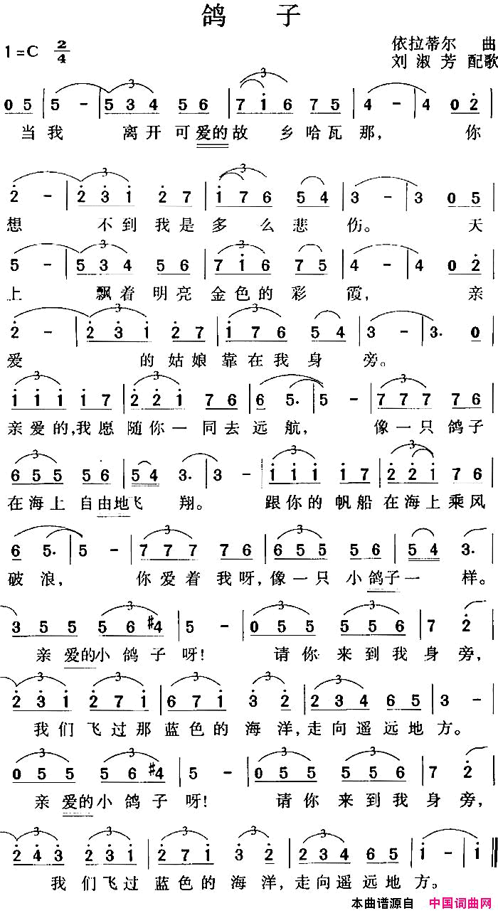 鸽子刘淑芳配歌版简谱