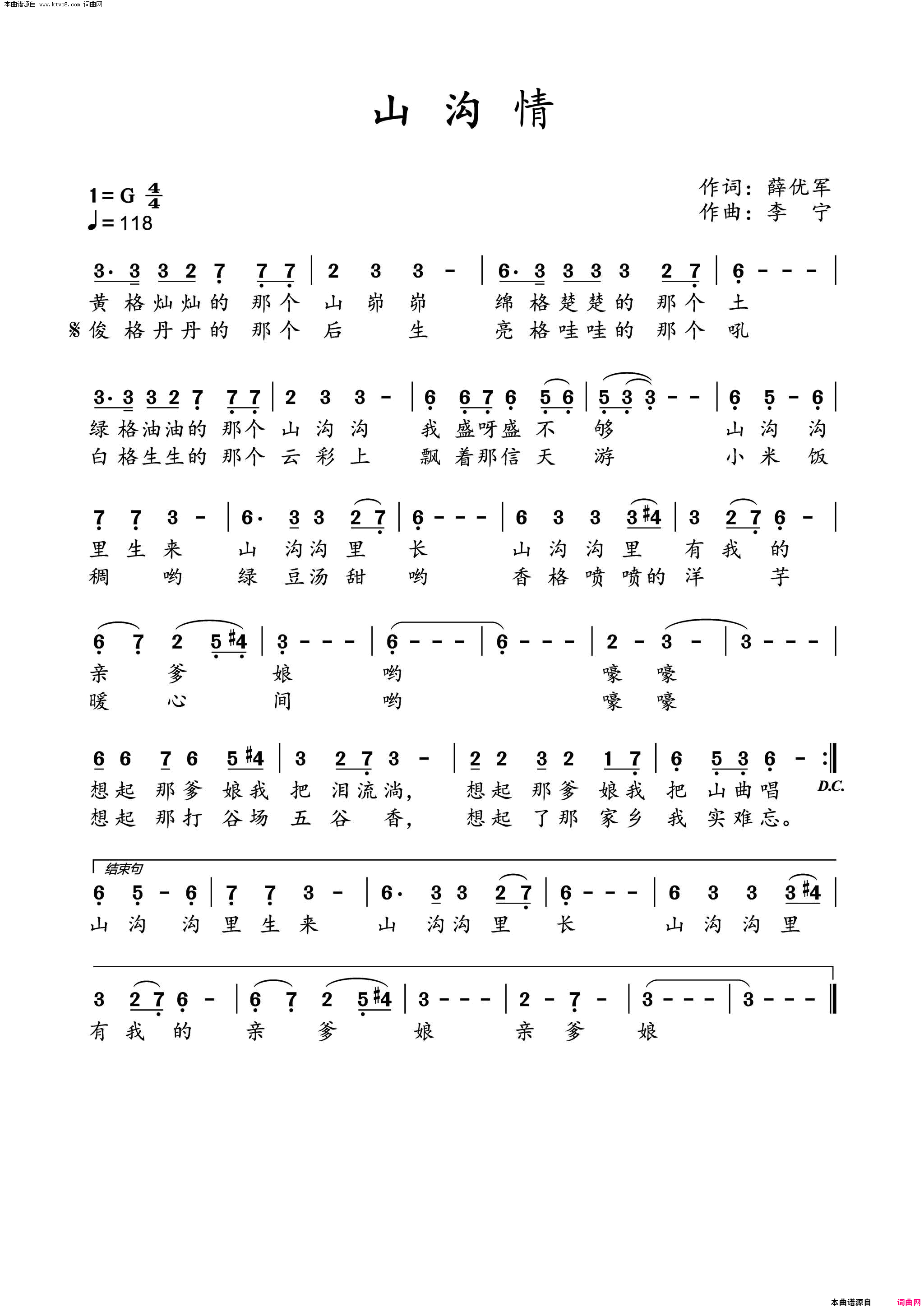 山沟情简谱_米高杨演唱_薛优军/李宁词曲