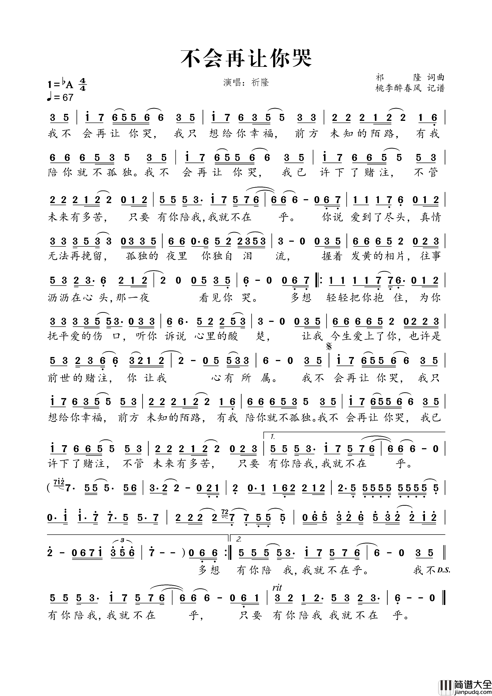 不会再让你哭简谱_祁隆演唱_祁隆/祁隆词曲