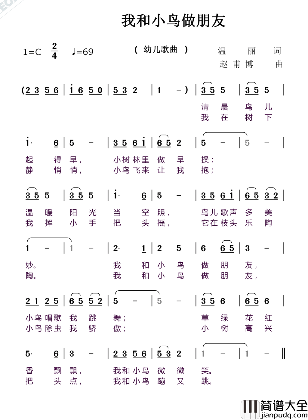 我和小鸟做朋友简谱