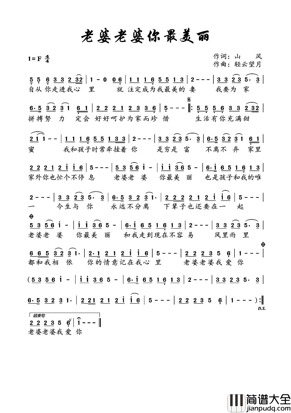 老婆老婆你最美丽简谱
