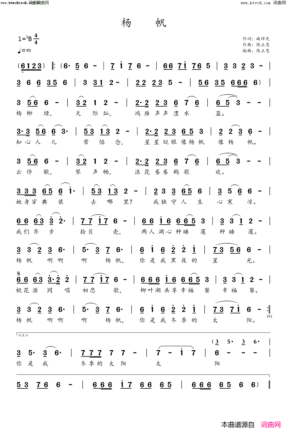 常德妹子杨帆臧辉先唱简谱_臧辉先演唱_臧辉先、臧奔流/陈正恩、天恩词曲