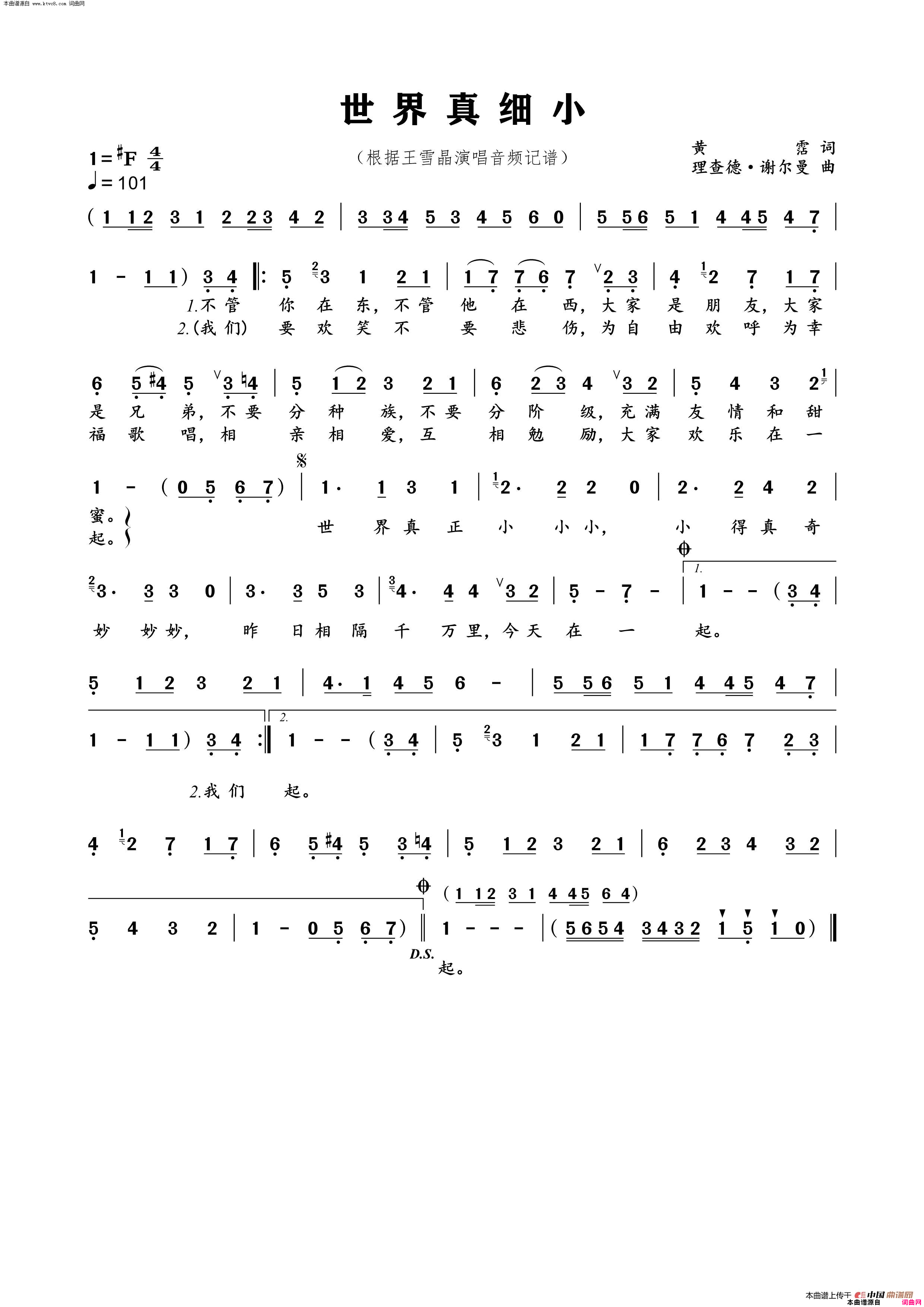 世界真细小简谱_王雪晶演唱_黄霑词曲
