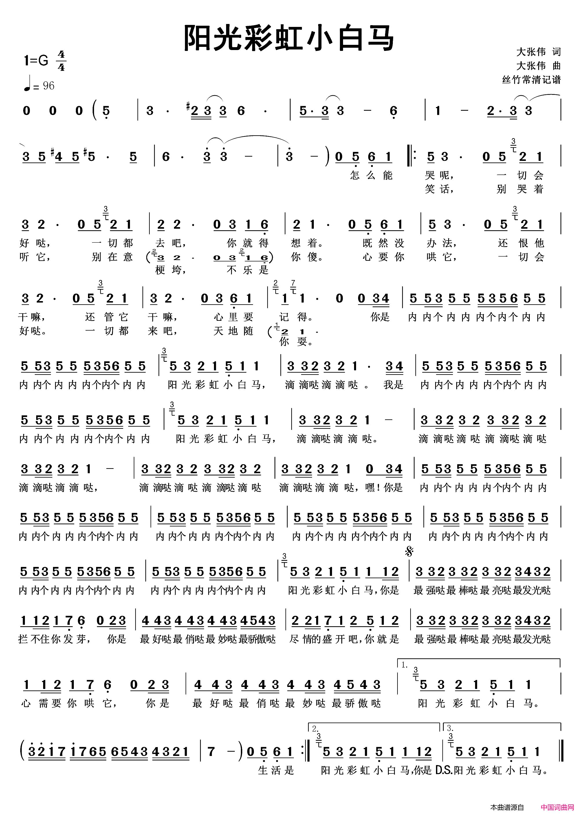阳光彩虹小白马简谱