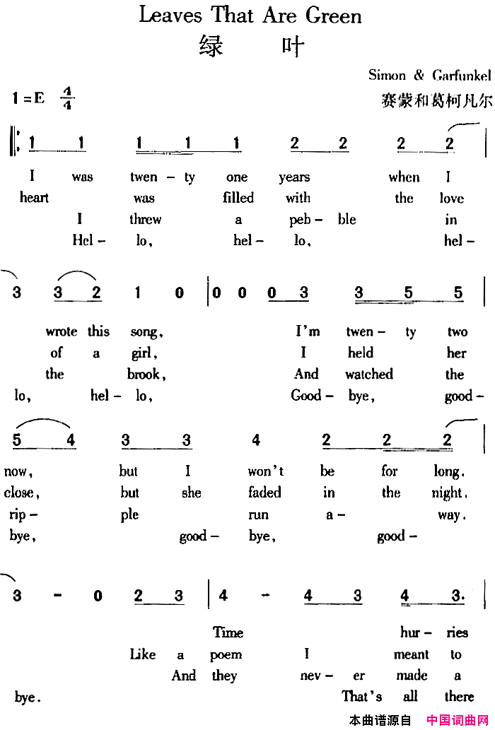 LeavesThatAreGreen绿叶简谱