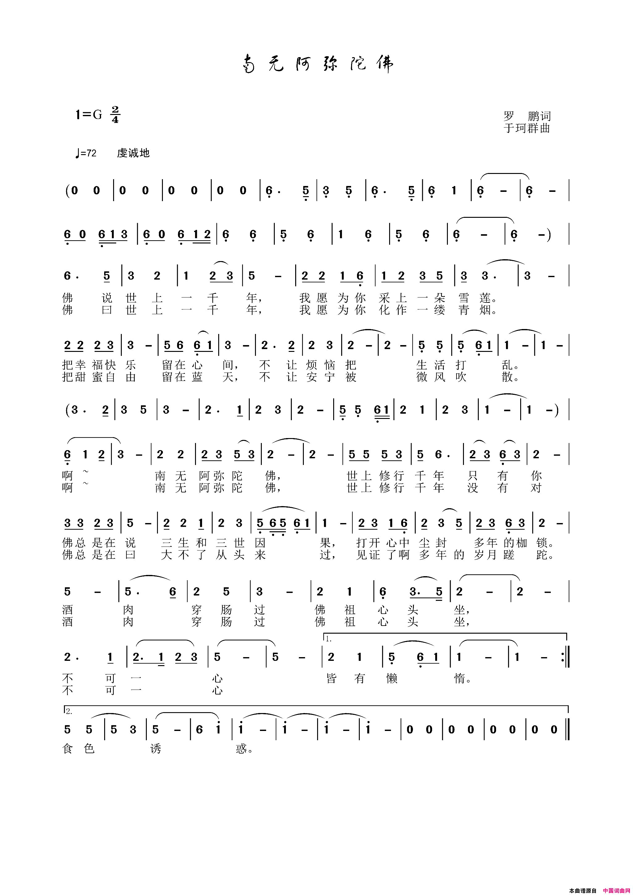 南无阿mi陀fo简谱