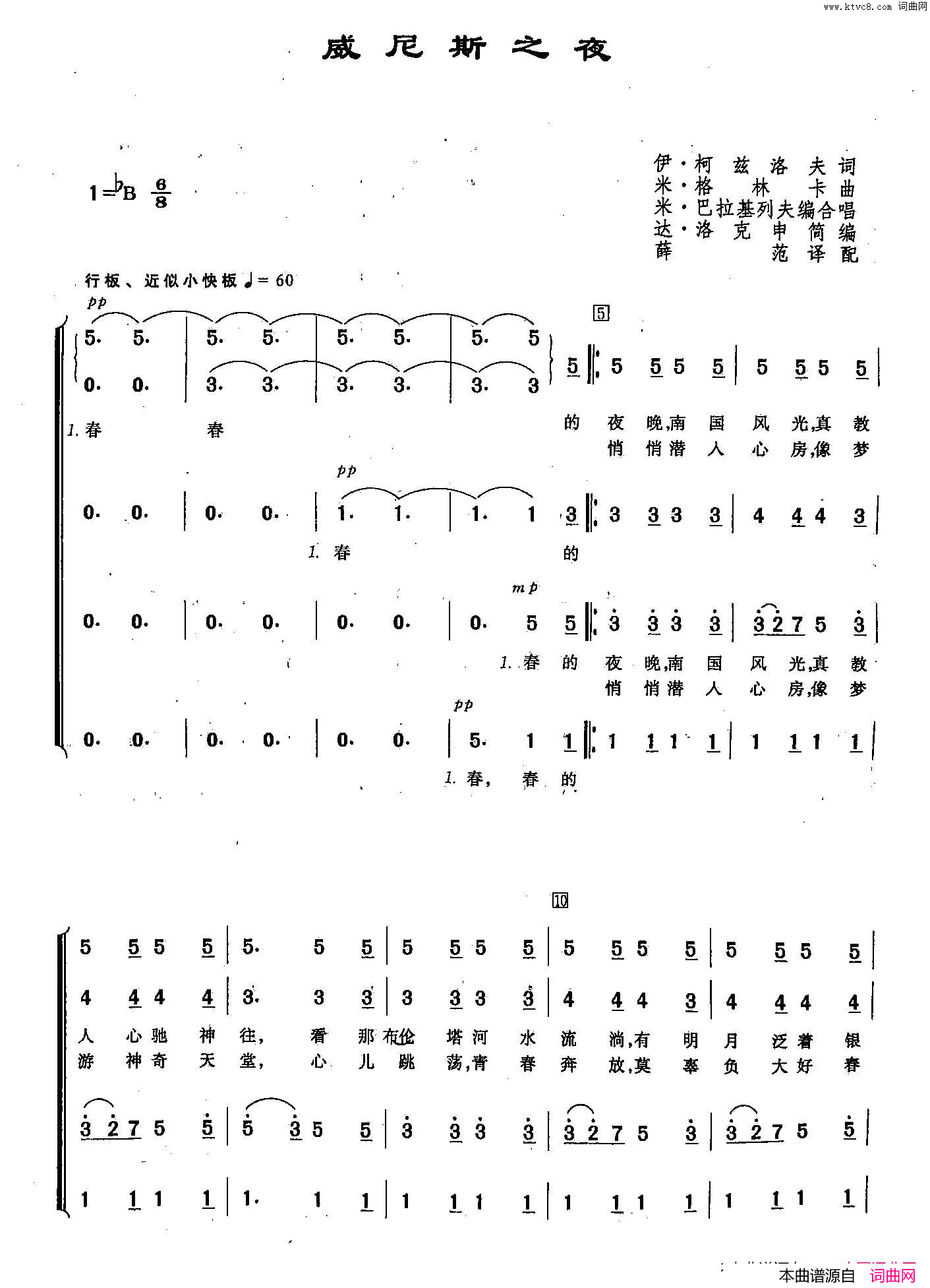 [俄]6威尼斯之夜合唱简谱