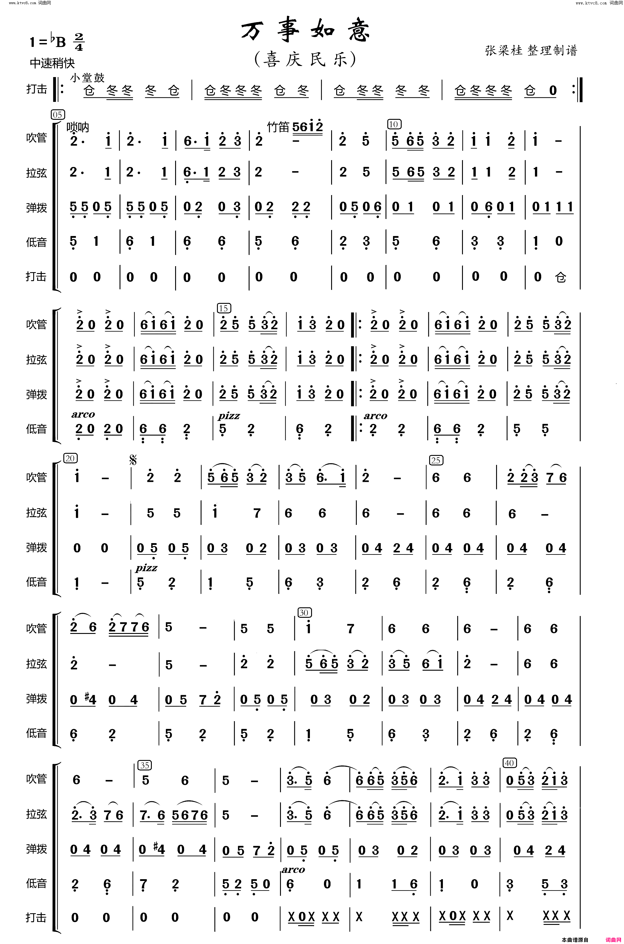 万事如意民乐合奏简谱