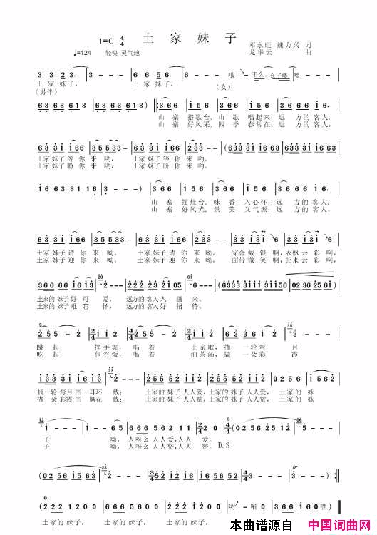 土家妹子简谱