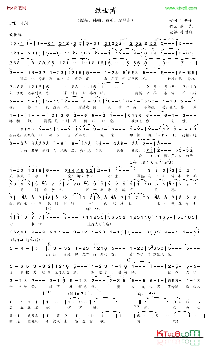 致世博简谱_谭晶演唱_甘世佳/赵光词曲