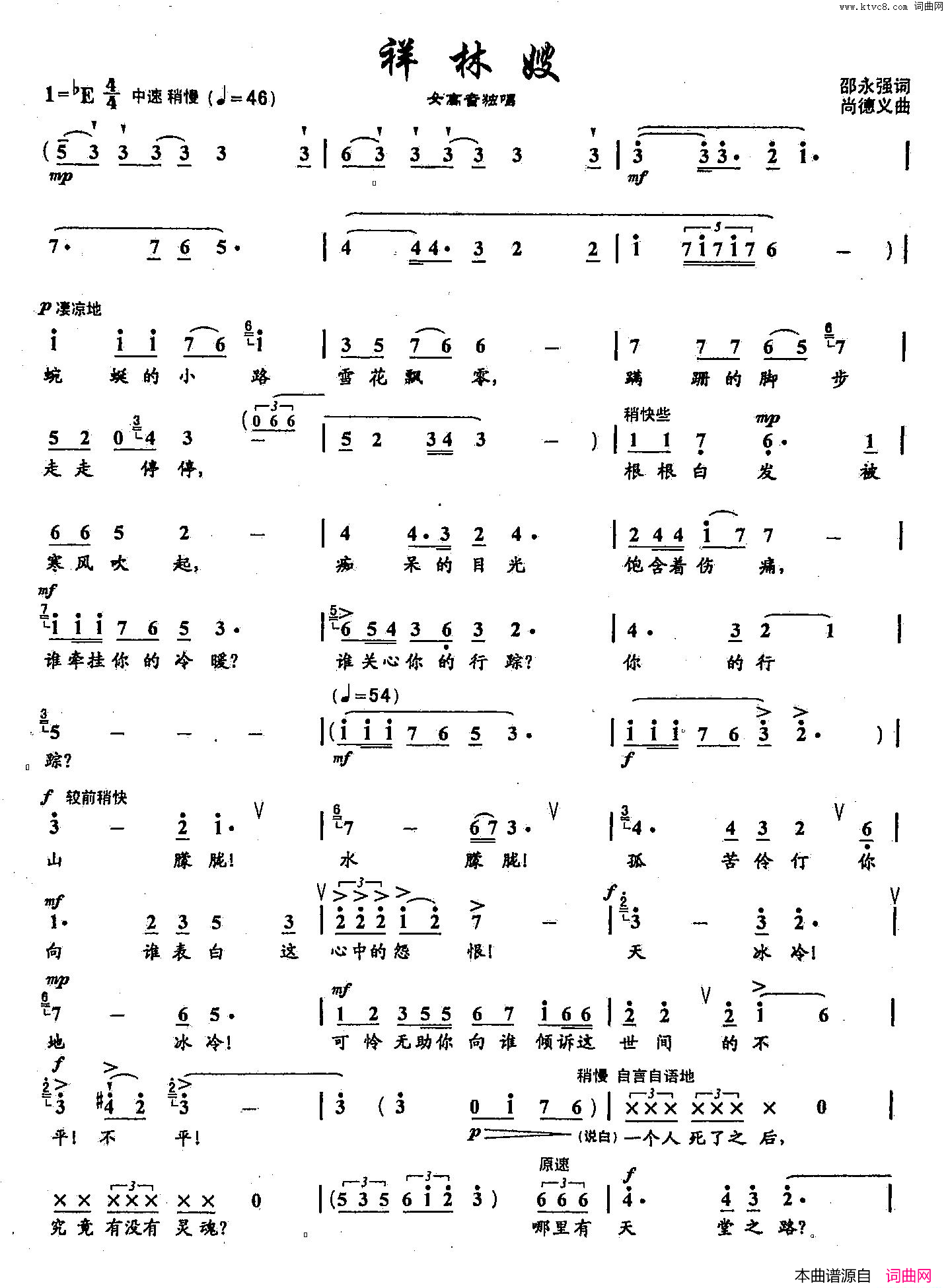 46祥林嫂双谱简谱