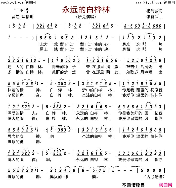永远的白桦林简谱_所见演唱_杨鹤城/张智深词曲