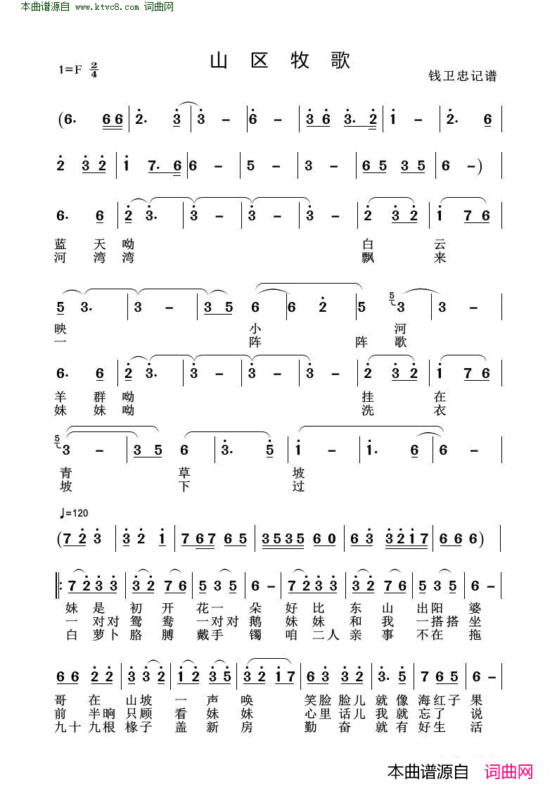 山区牧歌简谱