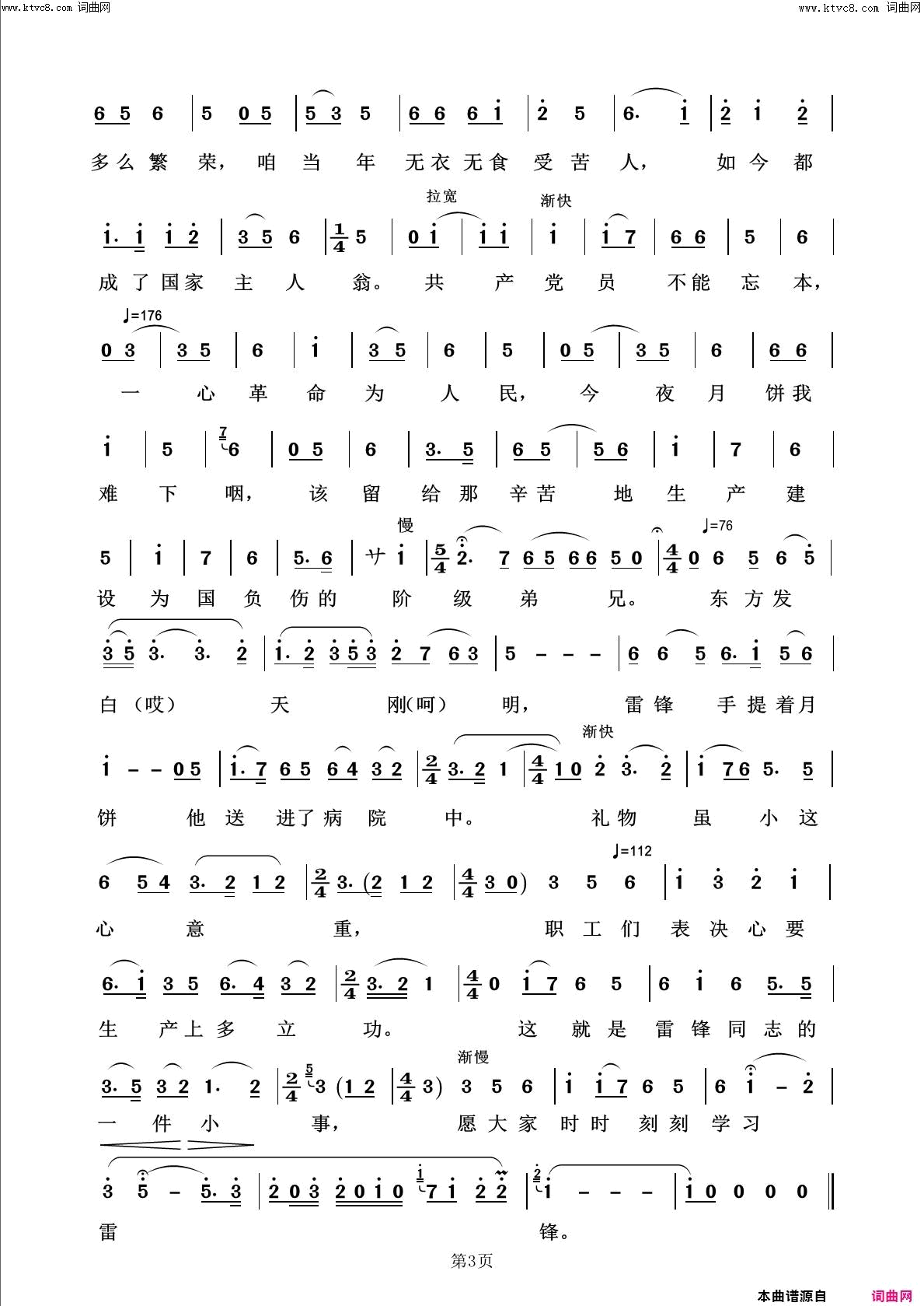 八月十五月儿明回声嘹亮2014简谱