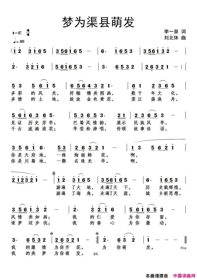 梦为渠县萌发简谱
