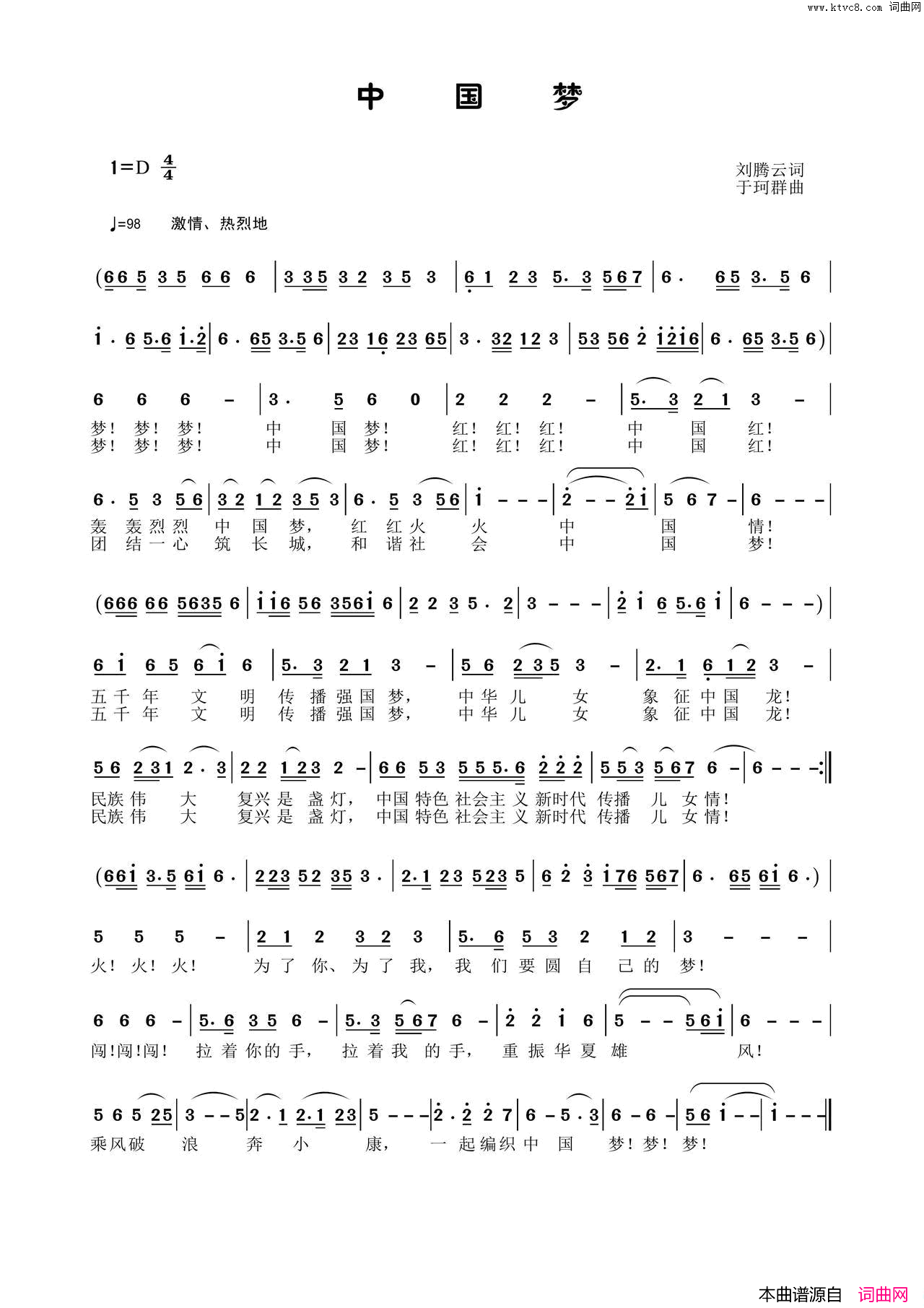 中国梦简谱_刘春丽演唱_刘腾云/于珂群词曲