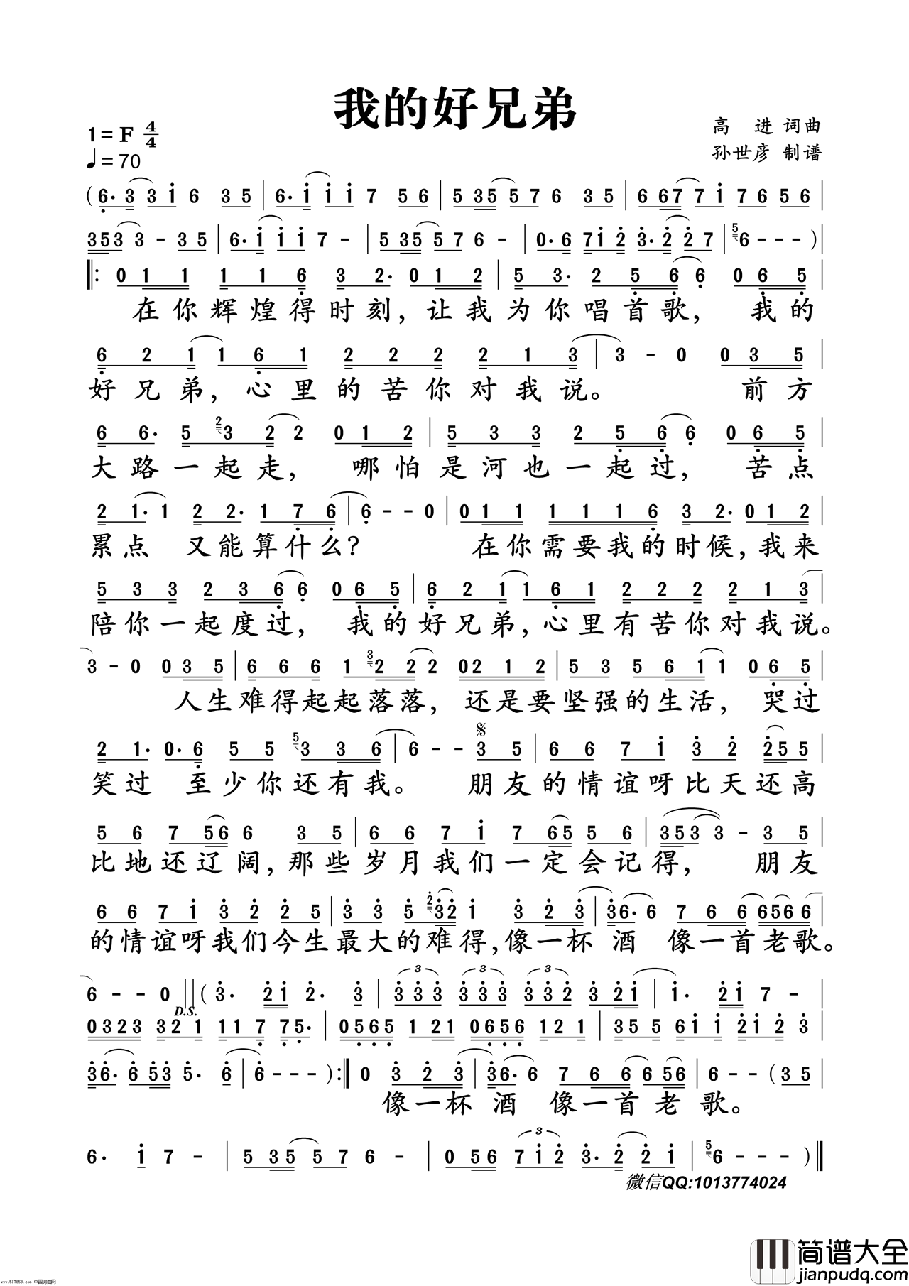 我的好兄弟简谱_高进演唱_高进/高进词曲