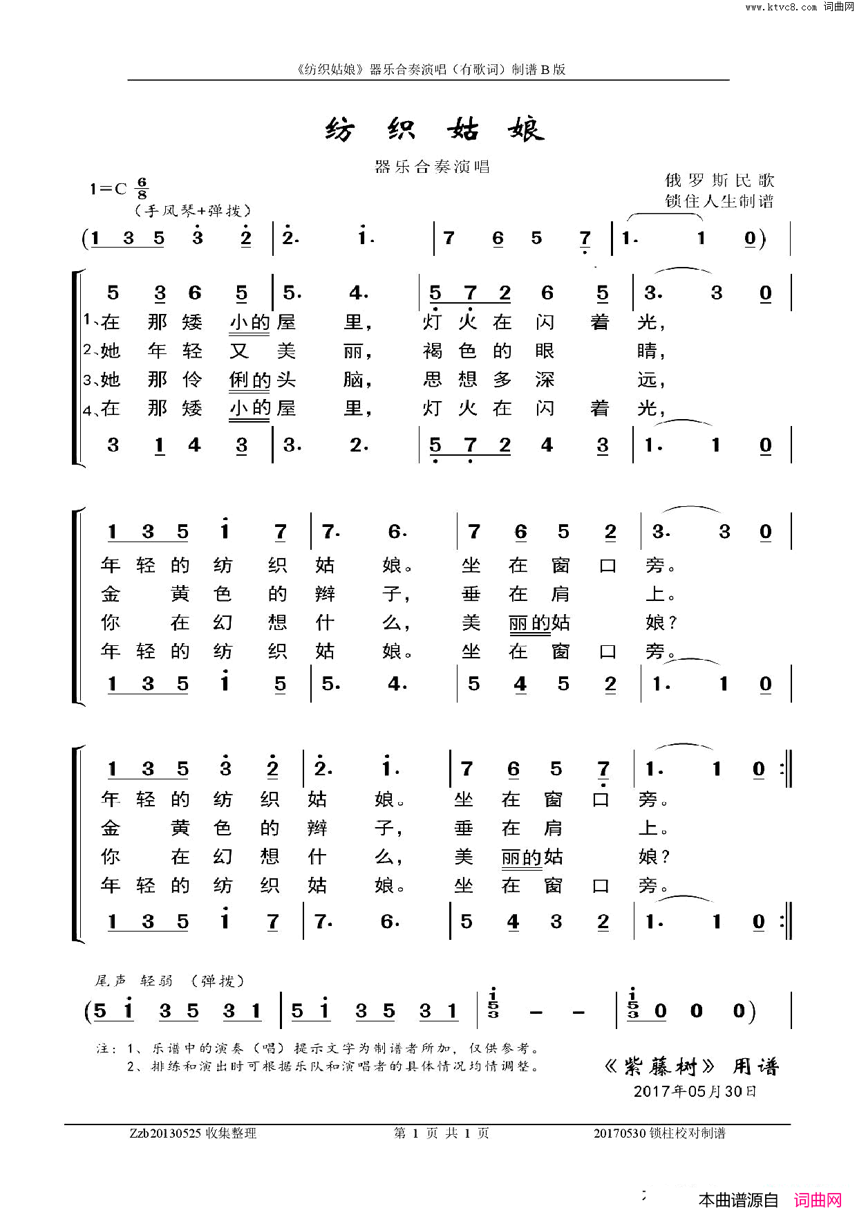纺织姑娘器乐合奏演唱有歌词制谱B版简谱