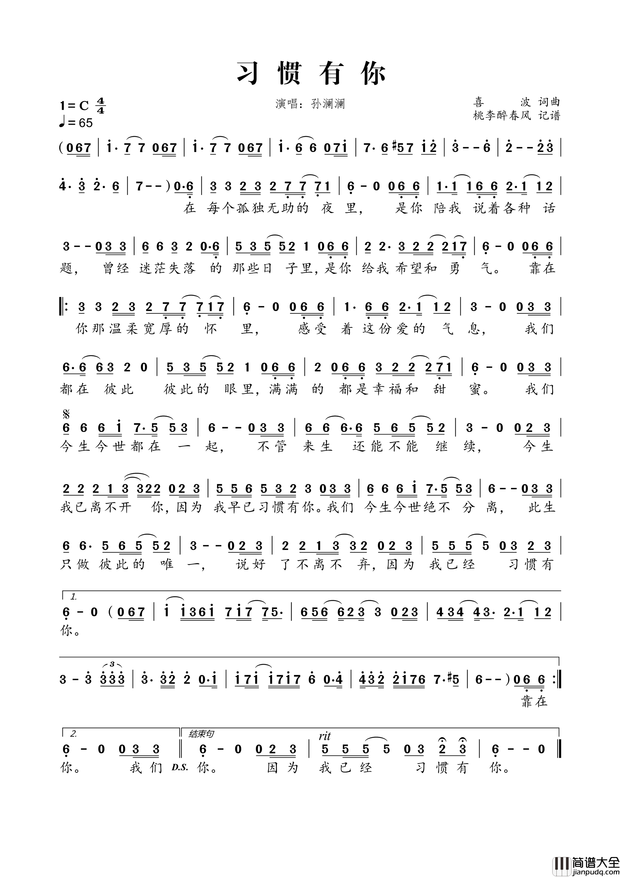 习惯有你简谱